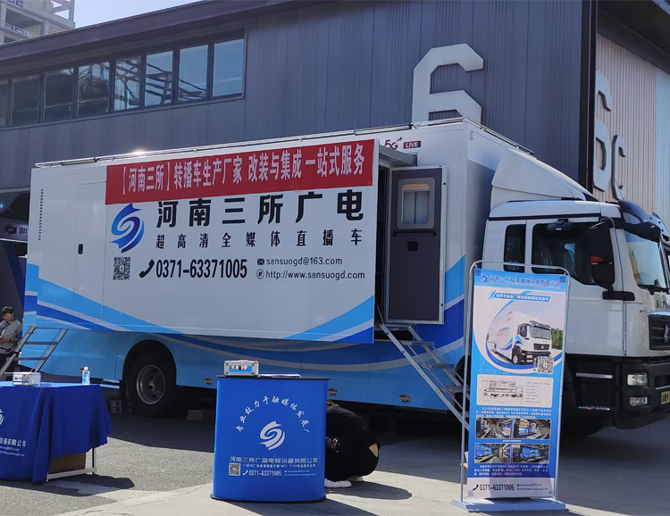 三所广电 大型转播车.jpg