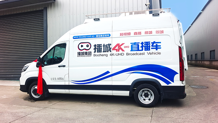 播城集团 4K 超高清转播车正式交付 助力内容制作升级