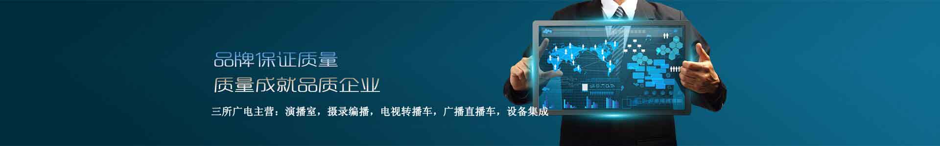 高清4路移动演播室|视频导播设备|导播通话系统|录制系统|网络安全设备|便携式直播系统|高清切换台|高清录播系统|广电周边设备